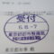 【行政書士業界最長級】８年間３６５日毎日更新中！【申請受付完了しました！】東京都Y社様