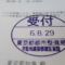 【行政書士業界最長級】８年間３６５日毎日更新中！【申請受付完了しました！】東京都S社様
