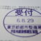 【行政書士業界最長級】８年間３６５日毎日更新中！【申請受付完了しました！】東京都T社様