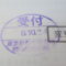 【行政書士業界最長級】８年間３６５日毎日更新中！【申請受付完了しました！】東京都B社様