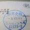 【行政書士業界最長級】８年間３６５日毎日更新中！【申請受付完了しました！】東京都S社様