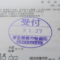 【行政書士業界最長級】９年間３６５日毎日更新中！【申請受付完了しました！】東京都N社様
