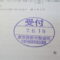 【行政書士業界最長級】９年間３６５日毎日更新中！【申請受付完了しました！】東京都A社様