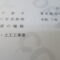【行政書士業界最長級】９年間３６５日毎日更新中！【申請受付完了しました！】東京都P社様