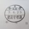 【行政書士業界最長級】９年間３６５日毎日更新中！【申請受付完了しました！】埼玉県R社様