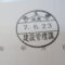 【行政書士業界最長級】９年間３６５日毎日更新中！【申請受付完了しました！】埼玉県R社様
