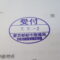 【行政書士業界最長級】９年間３６５日毎日更新中！【申請受付完了しました！】東京都N社様