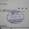 専任技術者は、出向者でも認定されるか