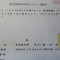 【許可取得おめでとうございます！】東京都Ｆ社様