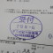 【申請受付完了しました！】東京都A社様