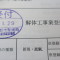 【申請受付完了しました！】東京都K社様